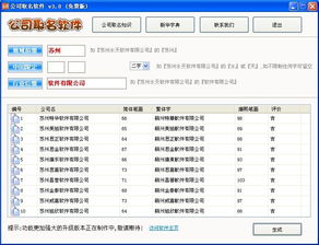 公司取名軟件界面預(yù)覽 公司取名軟件界面圖片